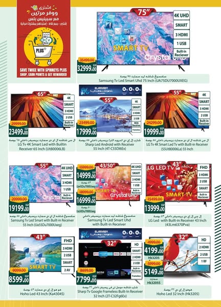 spinneys offers from 9jan to 22jan 2025 عروض سبينس من 9 يناير حتى 22 يناير 2025 صفحة رقم 20